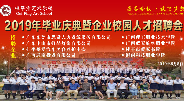 LSTY.COM雷速体育(中国大陆)科技公司2019年毕业庆典