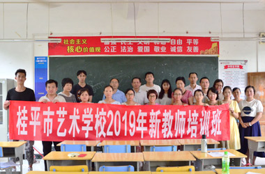 LSTY.COM雷速体育(中国大陆)科技公司2019年新教师培训班