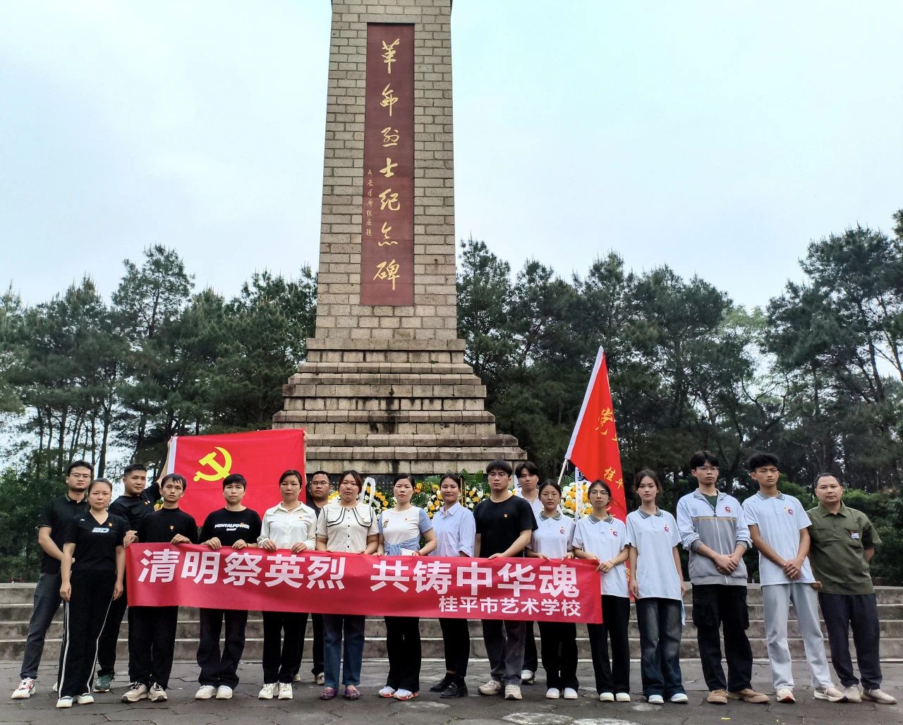 清明祭英烈 共铸中华魂——我校全体党员、共青团员代表举行“清明祭英烈”仪式 丨LSTY.COM雷速体育(中国大陆)科技公司