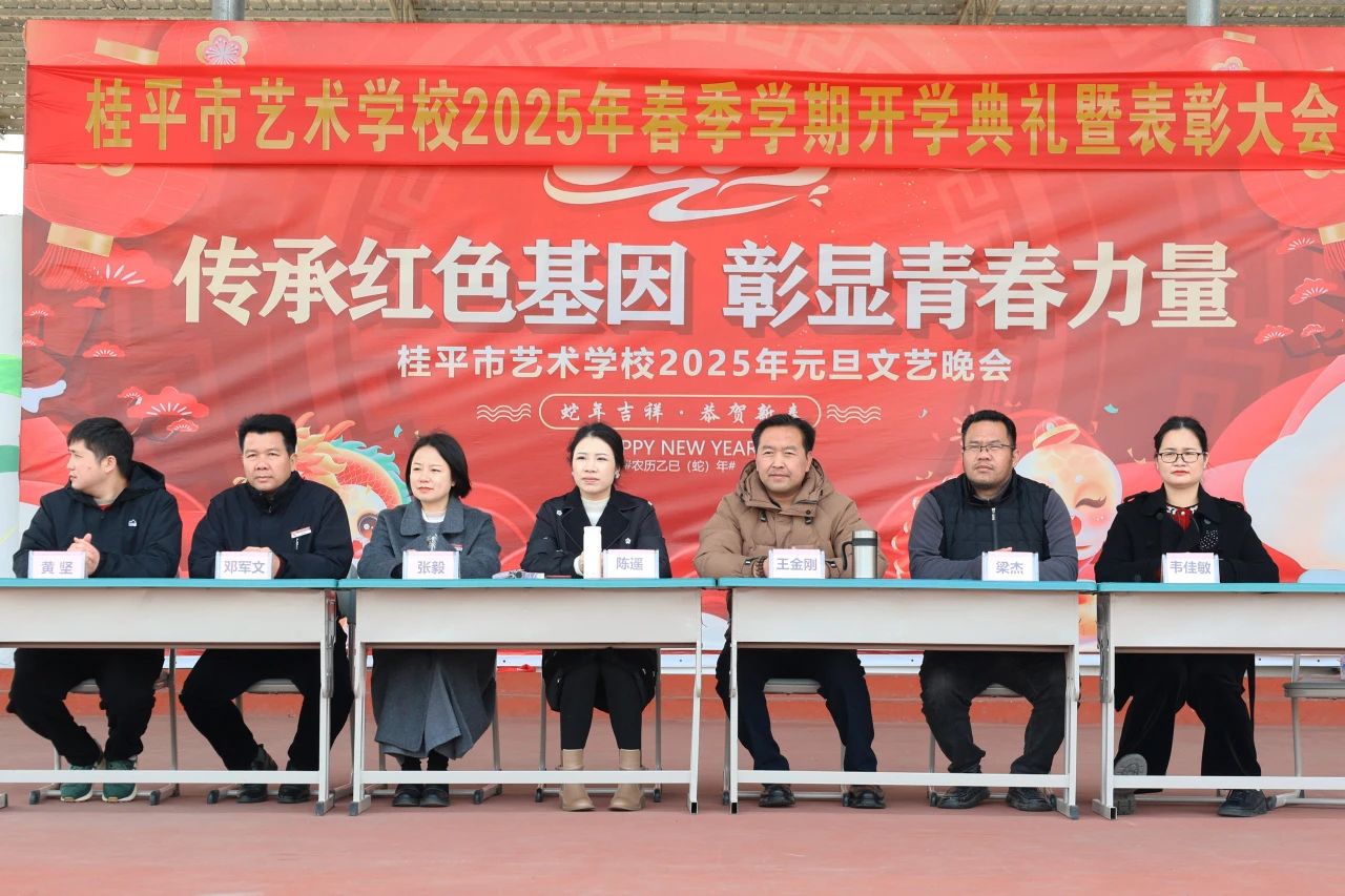 【红领浔州 铸魂育人】春启新程，艺绽芳华——2025年LSTY.COM雷速体育(中国大陆)科技公司春季期开学典礼暨表彰大会圆满举行