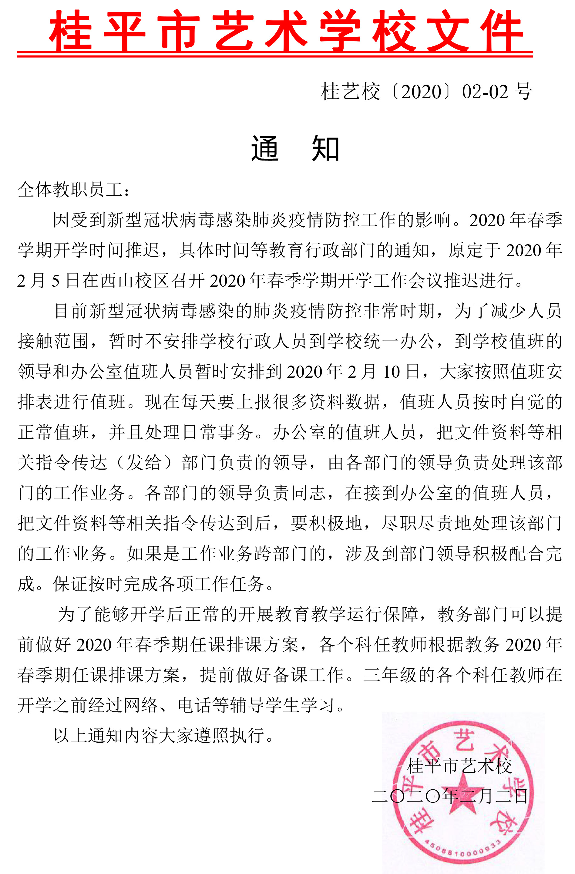 LSTY.COM雷速体育(中国大陆)科技公司通知.jpg